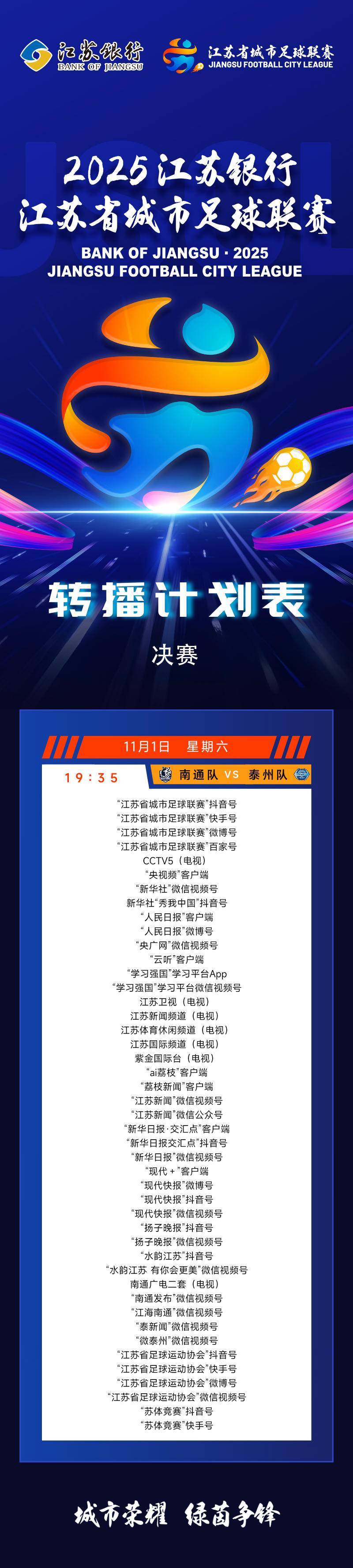 南通不败王者冲击20场不败？苏超南京奥体决战，黑马泰州敢比英超豪门