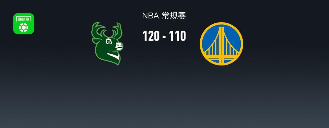 120-110雄鹿队反杀勇士，雄鹿八人上双让NBA的夜晚炸锅