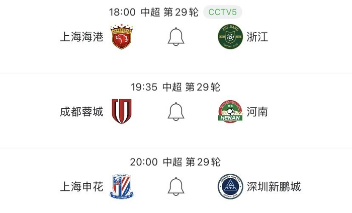 中超第29轮三场生死局：上海海港有2条提前夺冠路线？