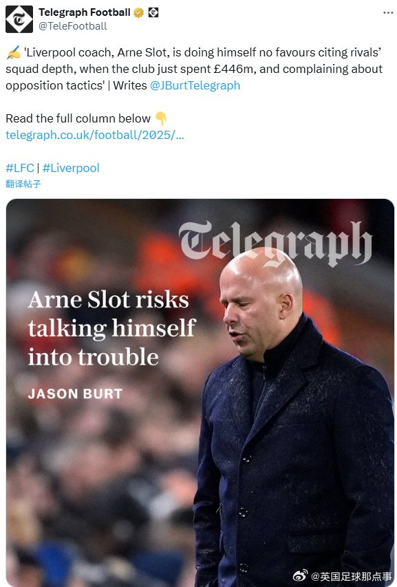 利物浦花4.46亿仍被喷？英超斯洛特到底在跟谁较劲（数字刺眼）
