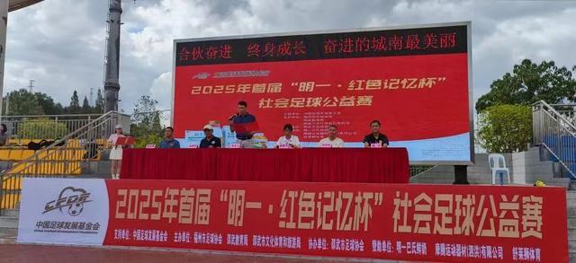 16支队伍在邵武上演红色记忆：公益赛是英超激战还是NBA式戏剧？
