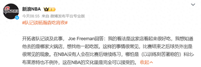 1顿火锅掀风波：杨瀚森在NBA被放大到显微镜下