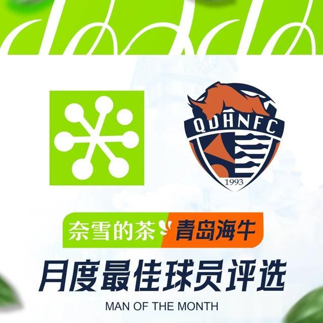 21分的尴尬：青岛海牛9-10月四名候选，谁能像英超主力那样背锅？