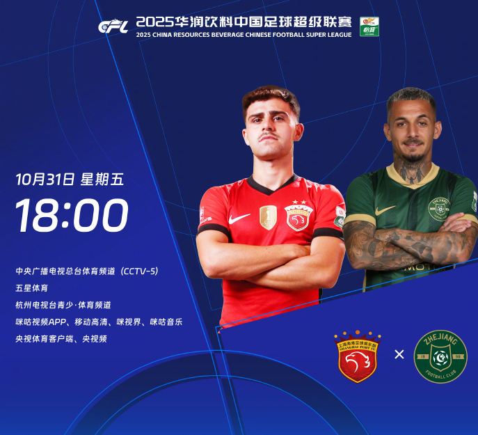 中超29轮：上海海港5-4-1首发，莱昂纳多能挡住浙江队吗？