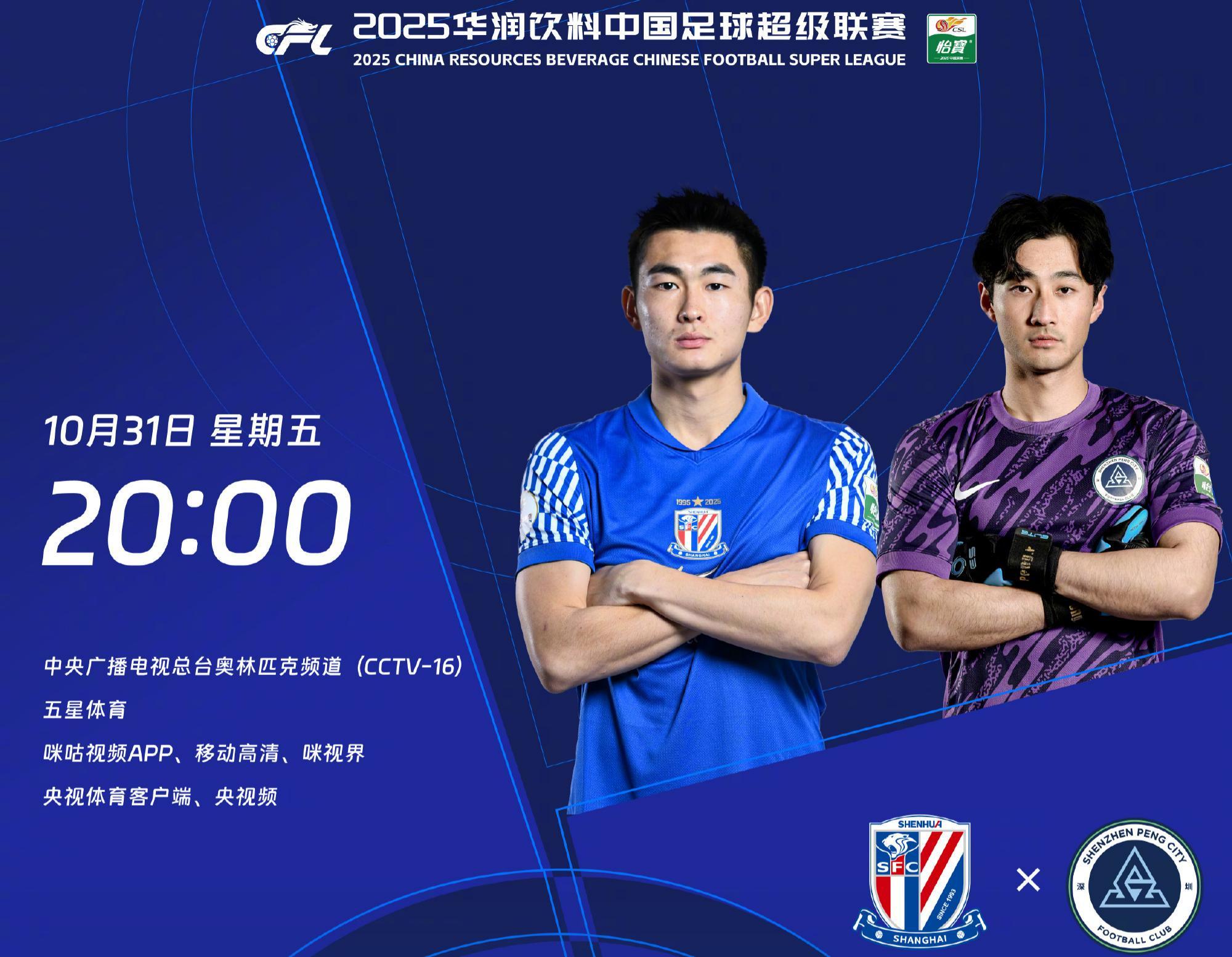 58分要拼命：中超第29轮申花必须赢，深圳新鹏城还能续写克星剧情吗？