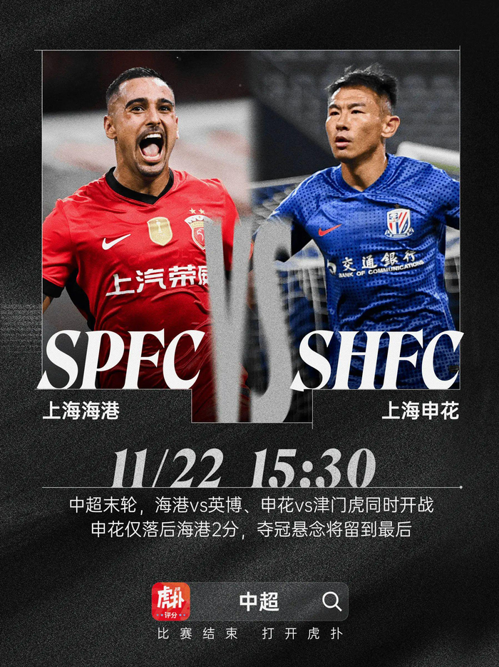 中超第29轮后：海港领先2分，上海两雄末轮客场生死局谁更怂？