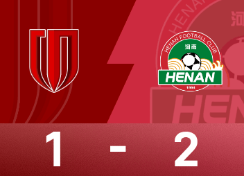 中超第29轮：成都1-2不敌河南，何超83分钟世界波抢走4分差