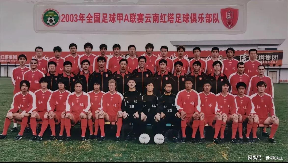 2003年云南红塔主动退出中超？说到底像英超球队自断血路的任性决定