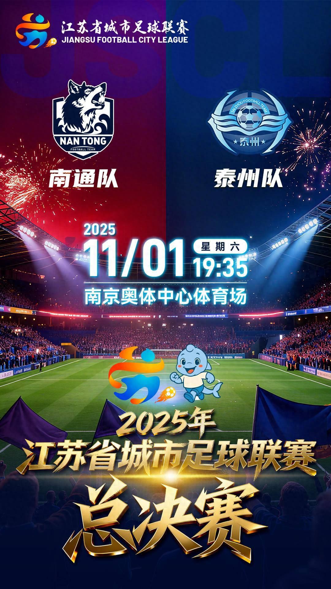 220万预约、1.2%中签率：苏超决战南通对泰州，连英超都要侧目了