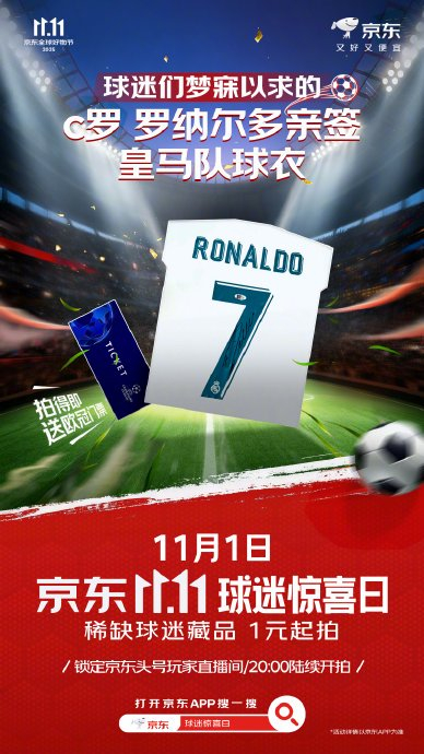 11月1日20:00开拍，11件稀世战袍把欧冠和西甲搅成拍卖现场