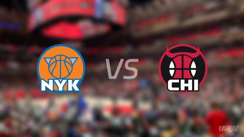 135-125!NBA常规赛嘉年华:吉迪32+10+9,公牛把尼克斯打成流水线