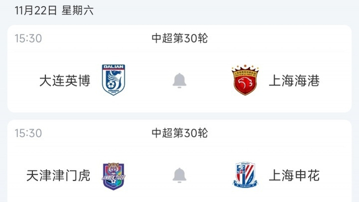 中超收官：海港63分申花61分，11月22日谁能笑到最后