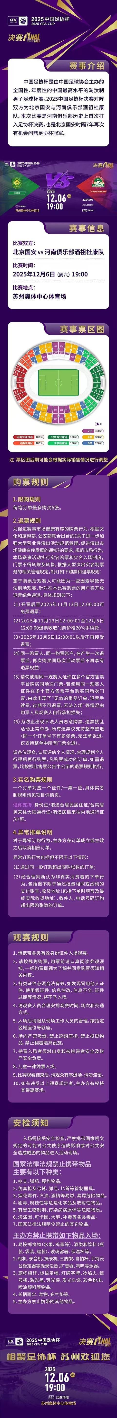 中国足协杯决赛票价180到460，国安12月6打河南，连英超都敢比?