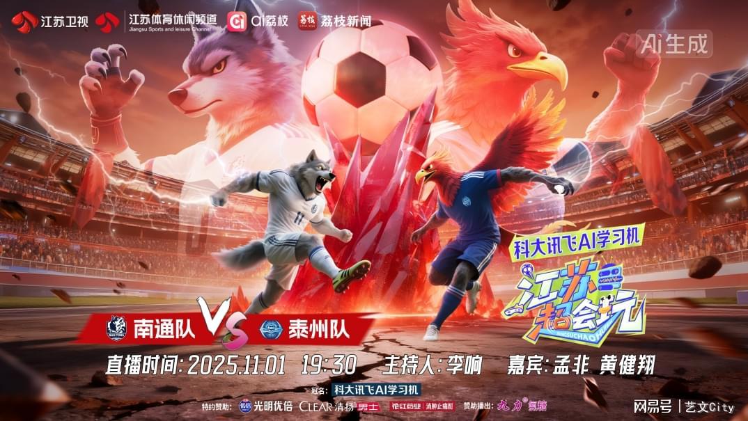 北京时间19:30决战苏超：南通队学霸PK泰州黑马，比英超更硬的较量