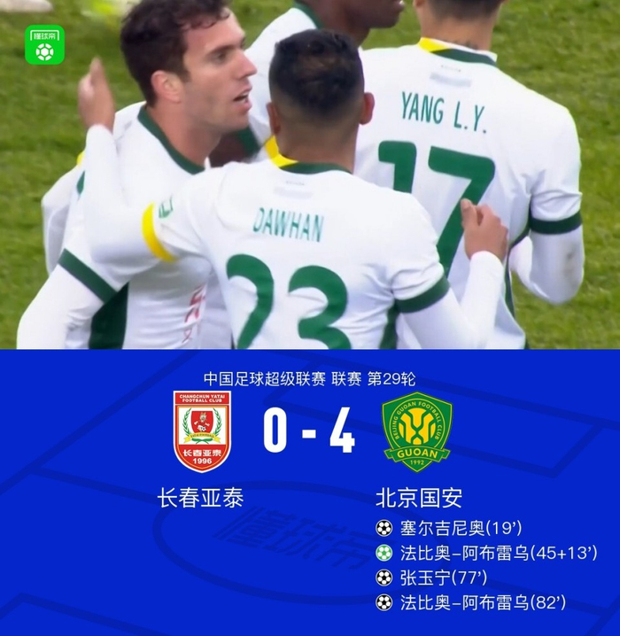 北京国安中超4-0长春亚泰：法比奥梅开二度，张玉宁稳如老枪的第3球
