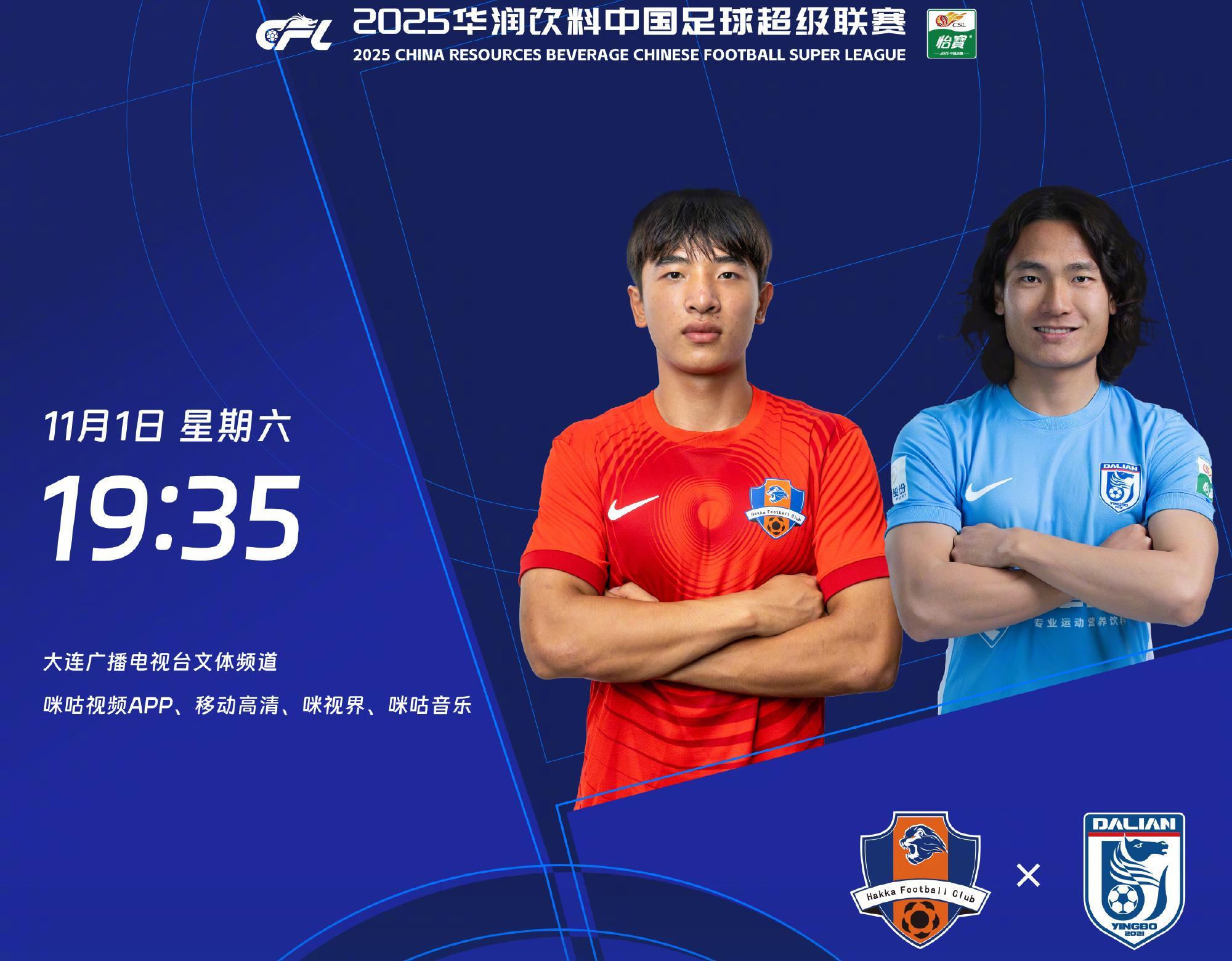 中超第29轮生死局：梅州客家要3分，长春亚泰0-4后更慌？