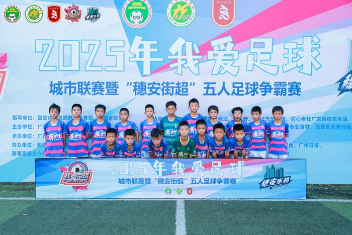 粤港澳大湾区17天五人足球争霸，青少年球场热度比天还高