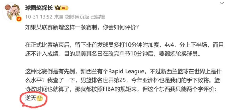 CBA要把每节改成10分钟还搞4v4附加赛？篮协这波像把NBA当成训练本子