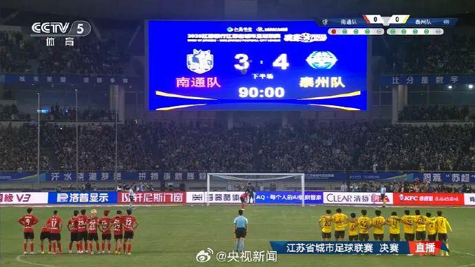 苏超首届4-3点球定乾坤，黑马泰州把冠军抢得比英超还戏剧化