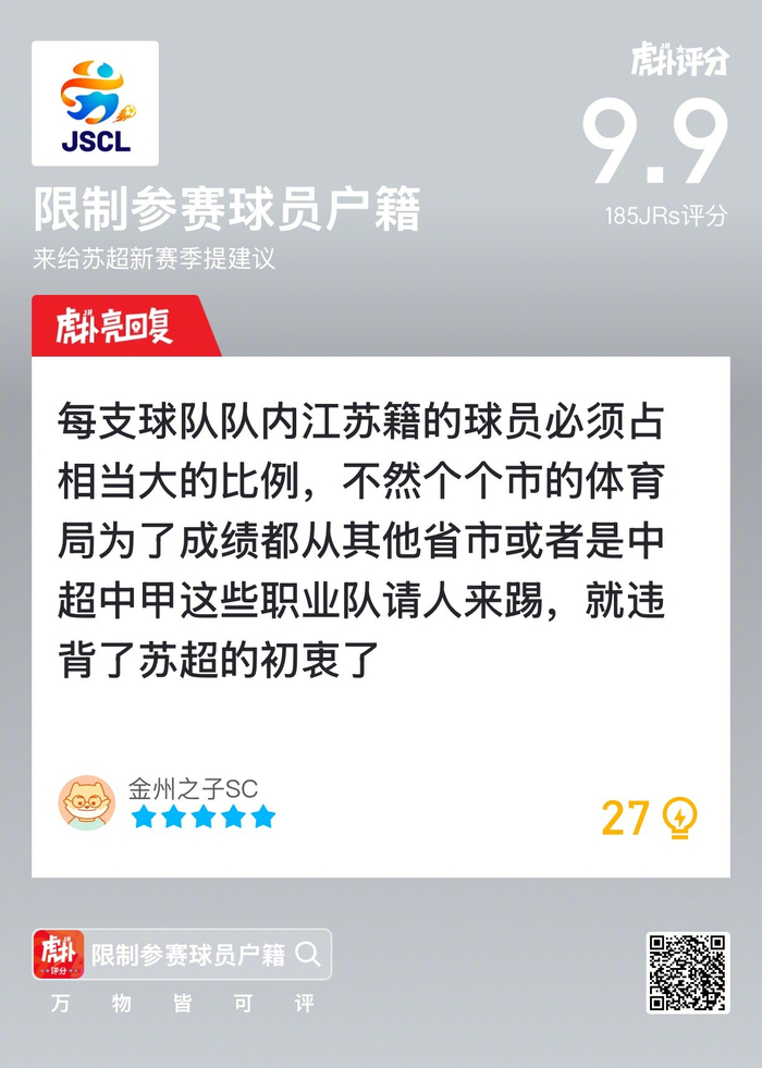 苏超明年改制5点建议：12队方案有理？比英超更务实
