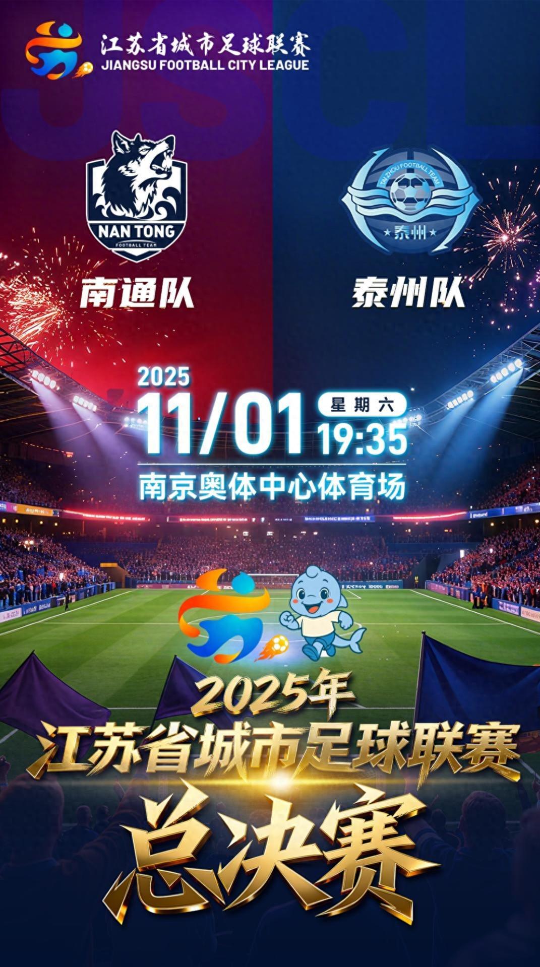 62329人见证！南通队点球崩盘，泰州队4-3掀翻苏超热门，比英超更戏剧化