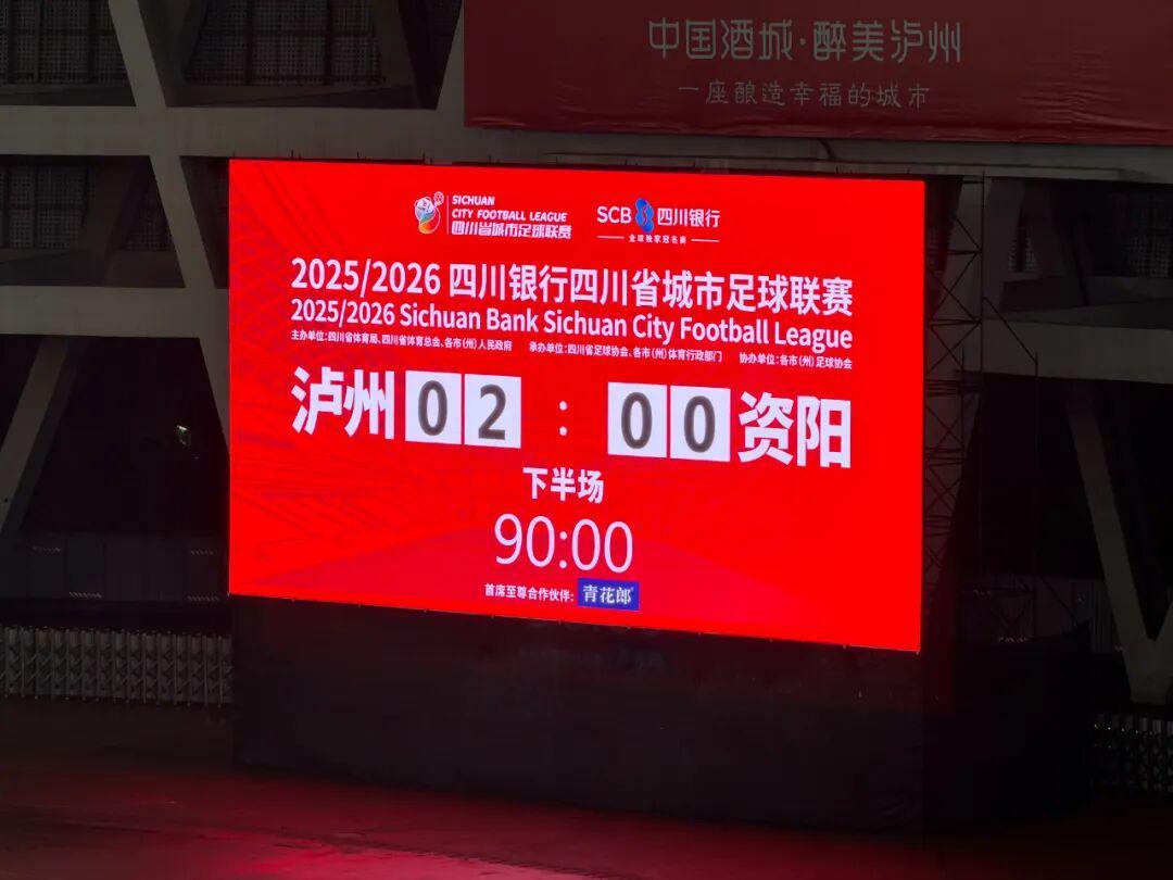 川超11月1日：泸州2-0擒资阳，雨夜里比英超戏码还硬朗