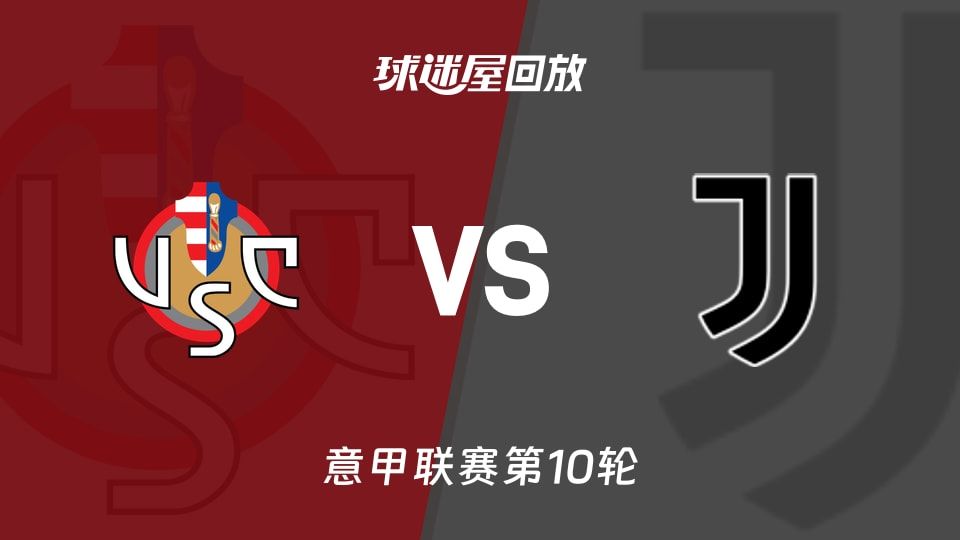 意甲第10轮：尤文2-1克雷莫纳，控球51%也挡不住老将瓦尔迪