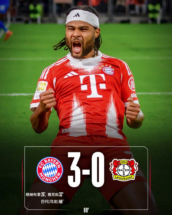 拜仁德甲第9轮3-0拿到15连胜，勒沃库森被头球和乌龙打回家