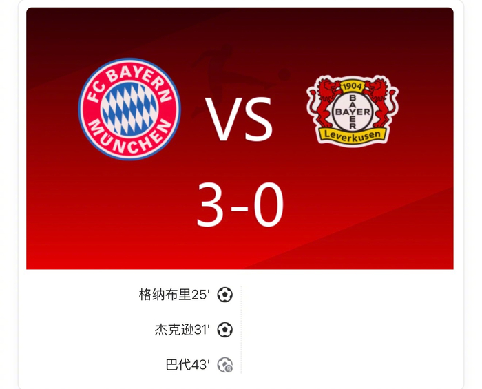 德甲3比0！拜仁把勒沃库森按回床上，格纳布里与杰克逊轮流打脸