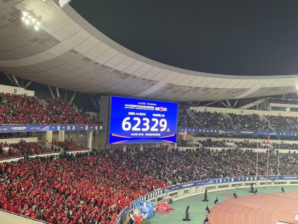 62329人涌入看苏超，是真足球热还是草根演唱会？英超都要侧目