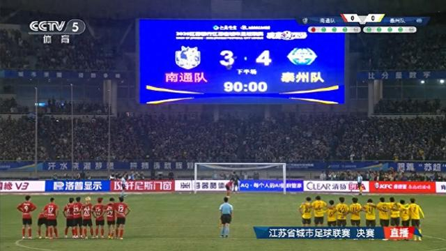 62329人入场创纪录，苏超首届决赛泰州点球4-3逆袭