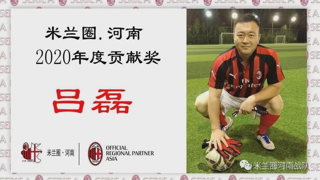 14年如一：米兰圈吕队把红黑经营得比意甲冠军还较真