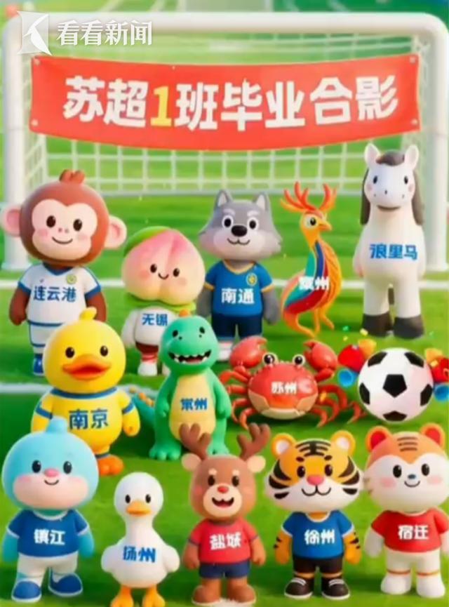 13支苏超队从萌动到狂欢,像英超的毕业季,连NBA也盯着看