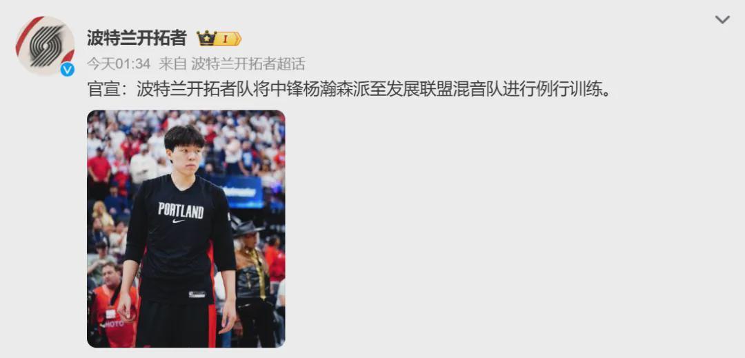 16号秀杨瀚森被下放，开拓者安排3天NBA磨刀是鼓励还是真刀？