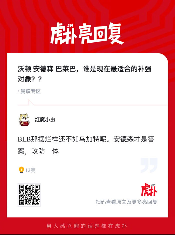 曼联三选一：沃顿、安德森、巴莱巴谁更适合补强？英超账本