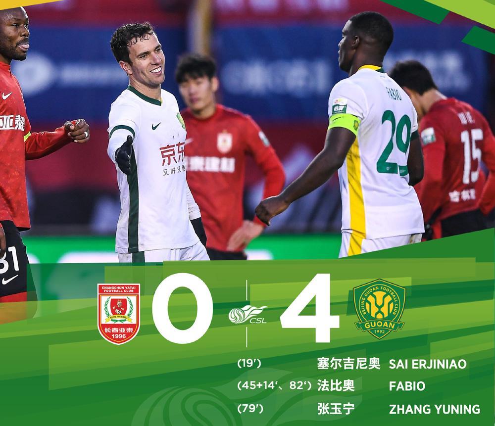 中超第29轮：国安客场4球狂扫，判官又把命运递给最后一轮？