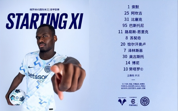 意甲第12轮2-1惊险：国际米兰靠乌龙取分，齐沃还能靠运气走多远