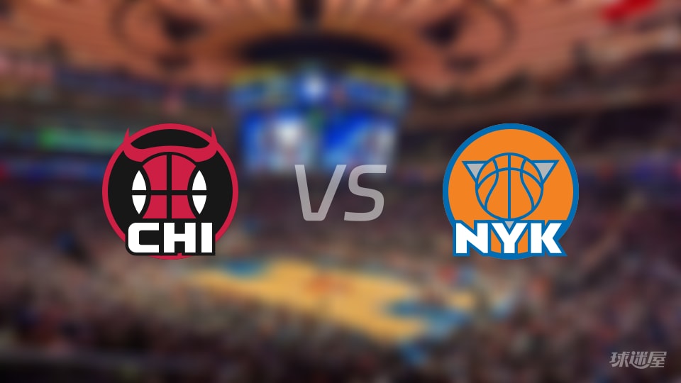 135-125！公牛5连胜冲锋，NBA公牛vs尼克斯首发谁扛得住？