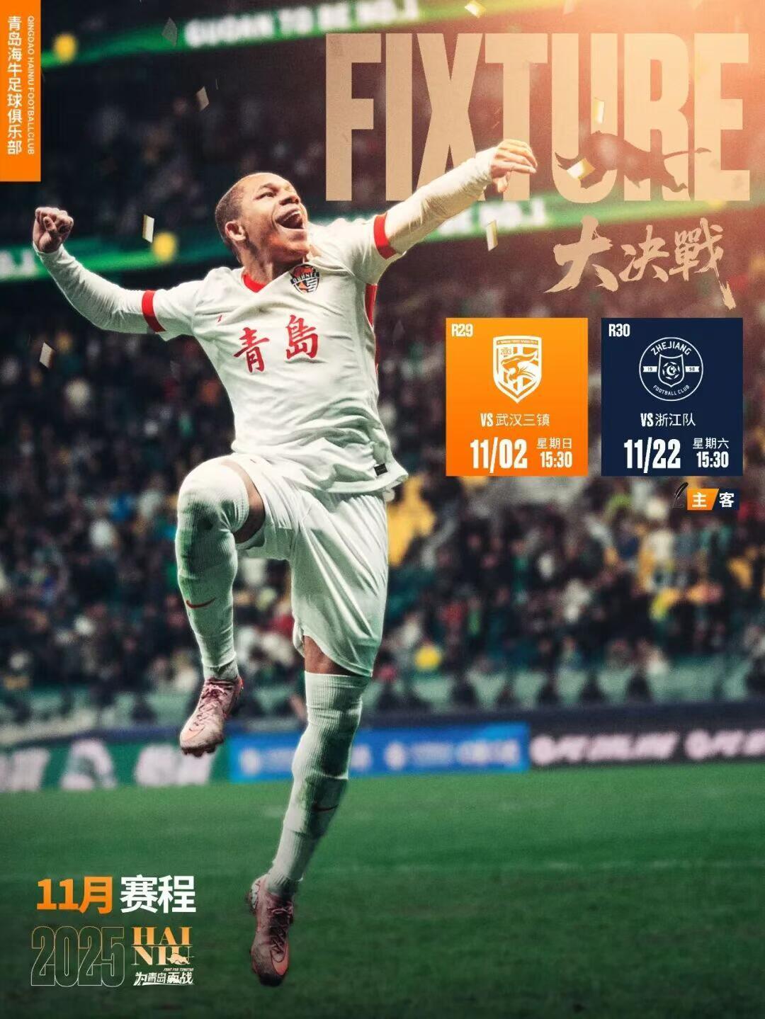 青岛海牛队1比0击败武汉三镇，中超联赛保级只差1分，32000人现场炸锅