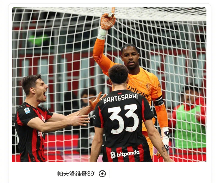 意甲1-0:帕夫洛维奇一击定胜负,保罗·迪巴拉罚失送给AC米兰三分