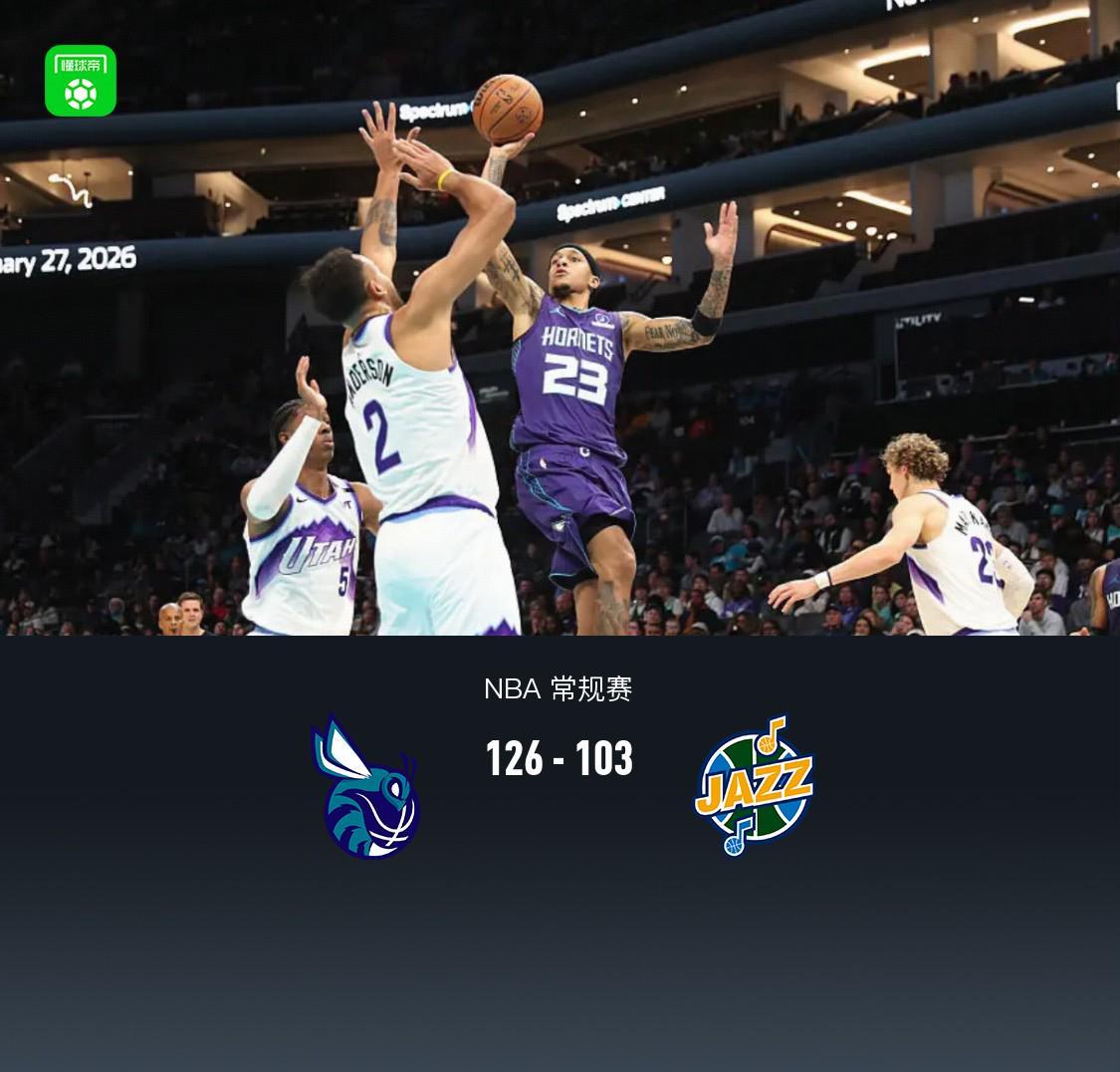 黄蜂126-103血洗犹他爵士队，迈尔斯29分，NBA这局半场就崩了