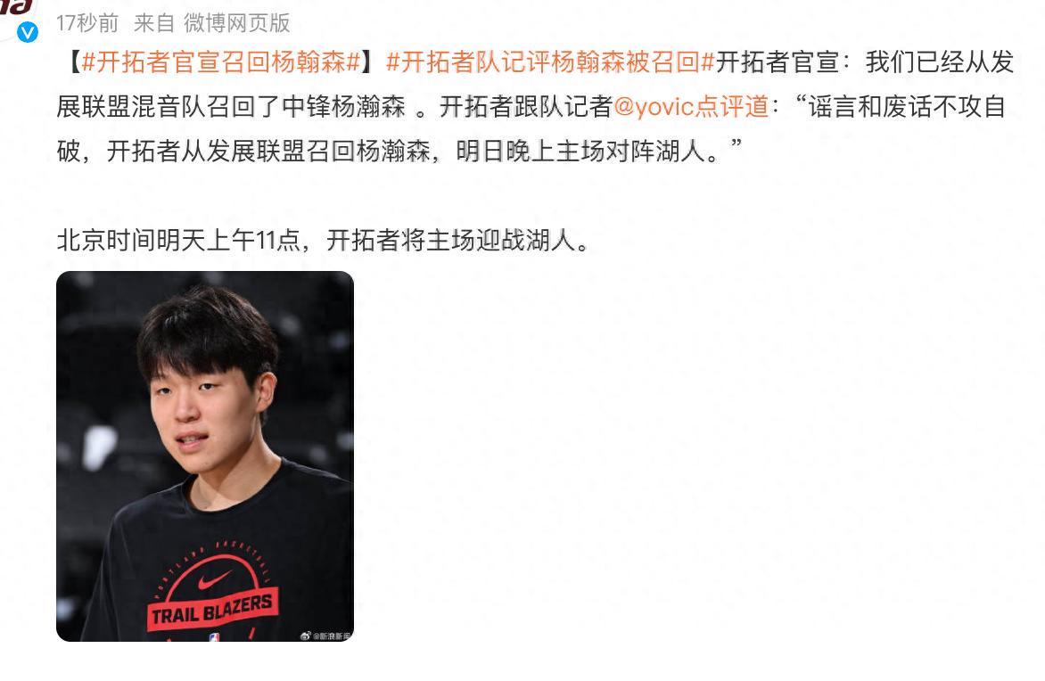 第2次召回，杨瀚森能否在NBA对湖人交出证明？开拓者主场看脸色
