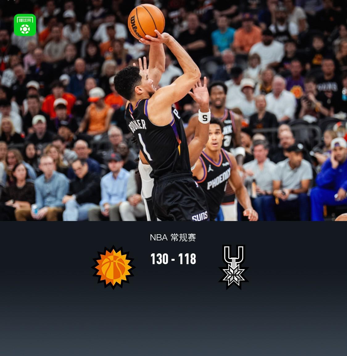 NBA常规赛11月3日：菲尼克斯太阳队130-118，马刺队还能靠啥翻盘？