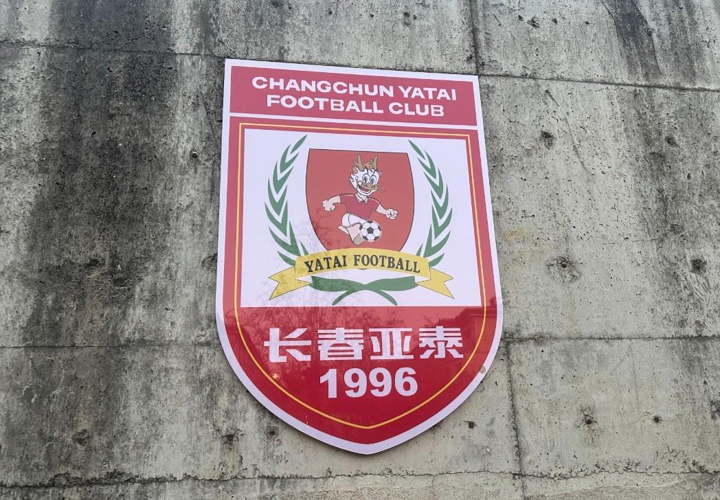 中超第29轮0-4被碾压，长春亚泰30周年变悲剧，国安一脚踹下神坛？