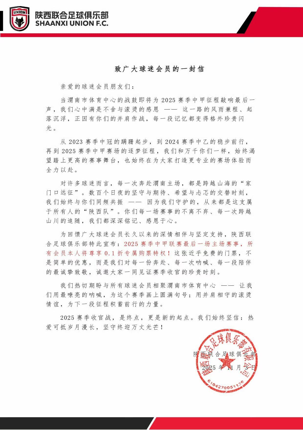 0.1折抢票，陕西中甲收官主场比赛像发福利还是演戏？