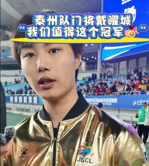 11月1日点球生死战：泰州队夺苏超首冠，戴曜城守门成夜店传说