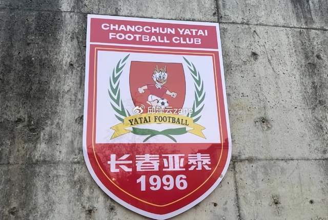 中超提前一轮降级！长春亚泰4000万扶持像打针，陈涛爆料曝薪资断供真相