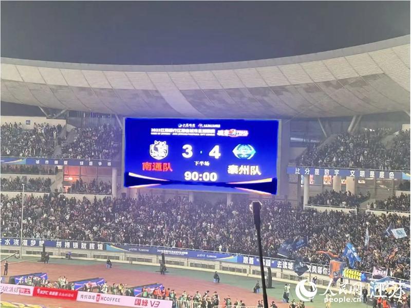 3:4!苏超收官夜泰州夺冠,比分比英超数据还要会讲情怀