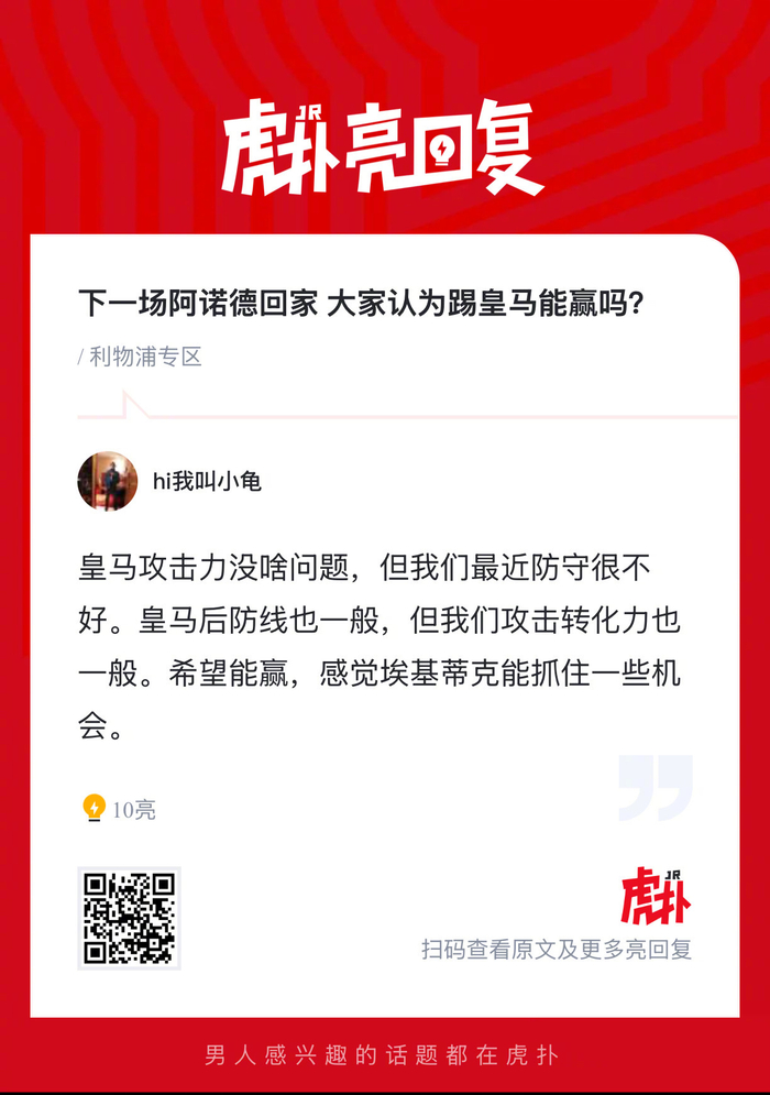 50%？周中欧冠利物浦对皇马的胜算到底有几成