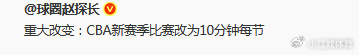 CBA新赛季12月12日开战，单节10分钟能省多少体能？